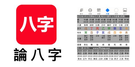 計算八字